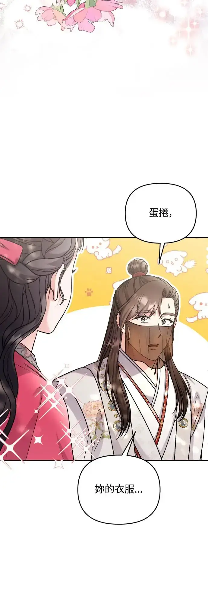 漫画《武林高手转生后宫小主》第53话 彼此让对方感到不愉快第19张图