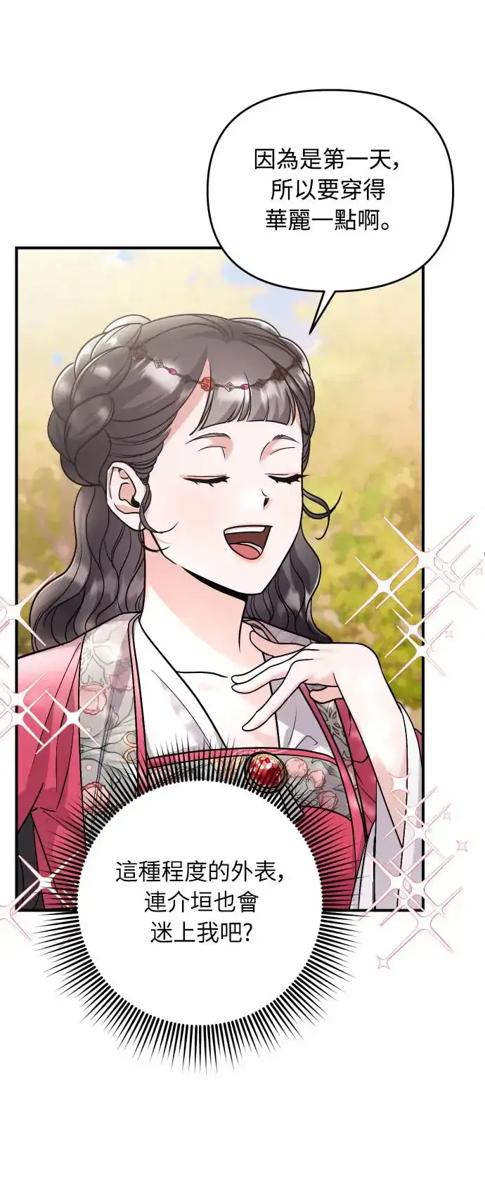 漫画《武林高手转生后宫小主》第53话 彼此让对方感到不愉快第20张图