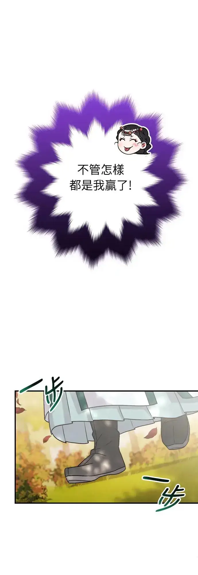 漫画《武林高手转生后宫小主》第53话 彼此让对方感到不愉快第22张图