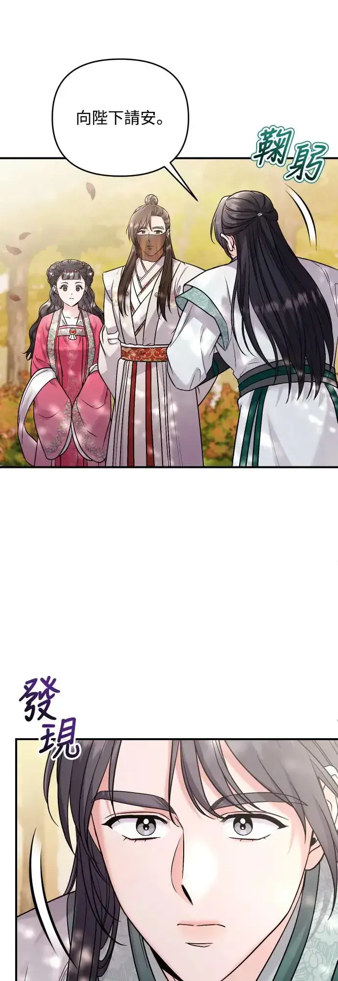 漫画《武林高手转生后宫小主》第53话 彼此让对方感到不愉快第24张图