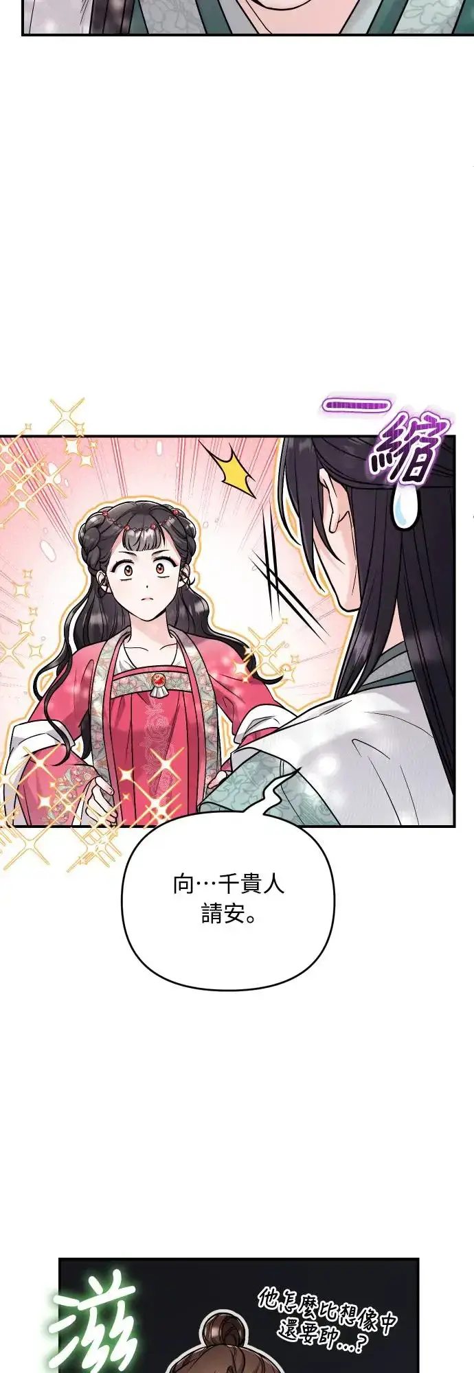 漫画《武林高手转生后宫小主》第53话 彼此让对方感到不愉快第25张图