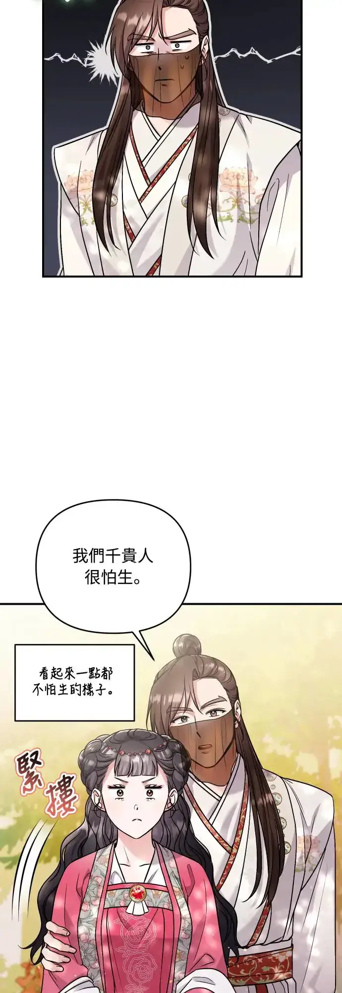 漫画《武林高手转生后宫小主》第53话 彼此让对方感到不愉快第26张图