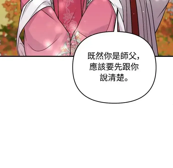 漫画《武林高手转生后宫小主》第53话 彼此让对方感到不愉快第27张图