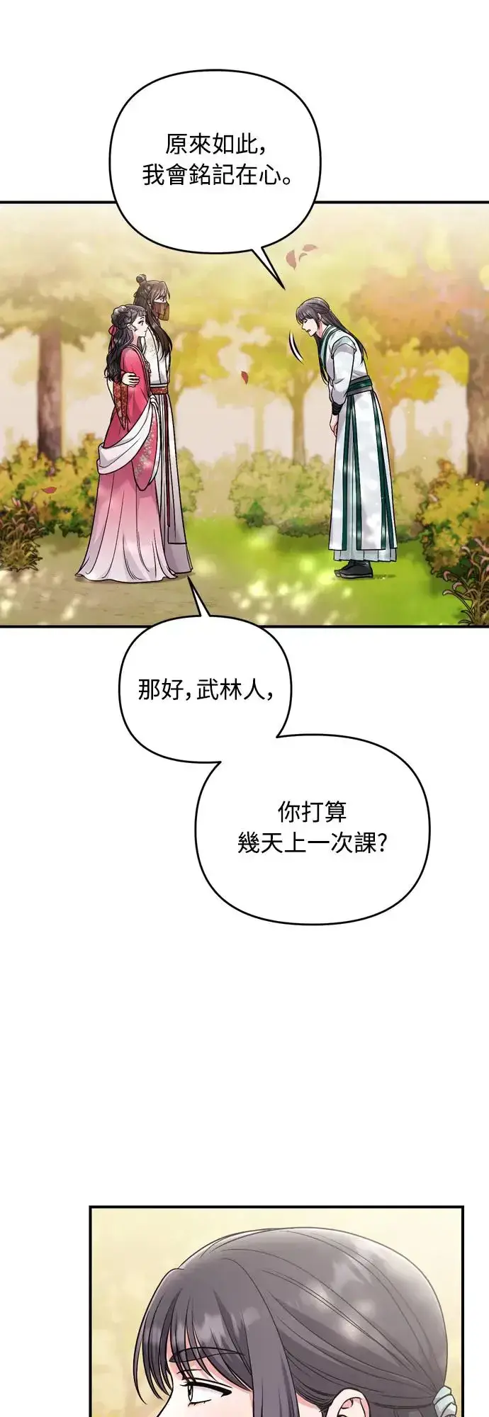 漫画《武林高手转生后宫小主》第53话 彼此让对方感到不愉快第28张图