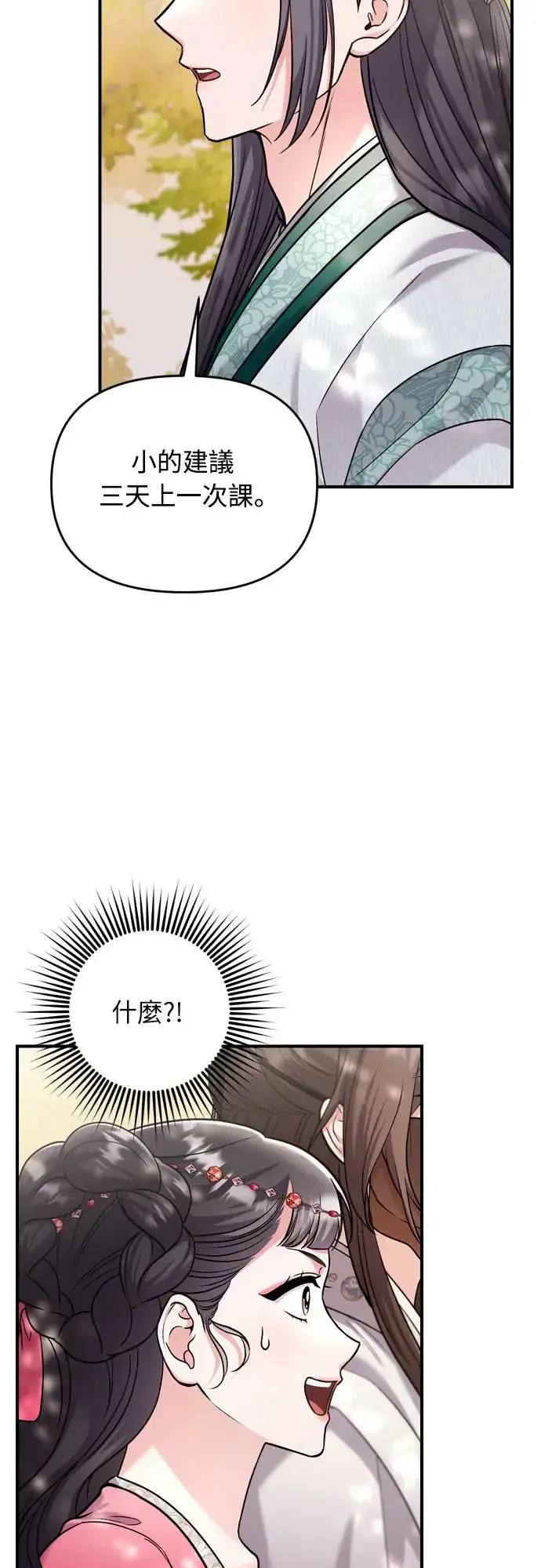 漫画《武林高手转生后宫小主》第53话 彼此让对方感到不愉快第29张图