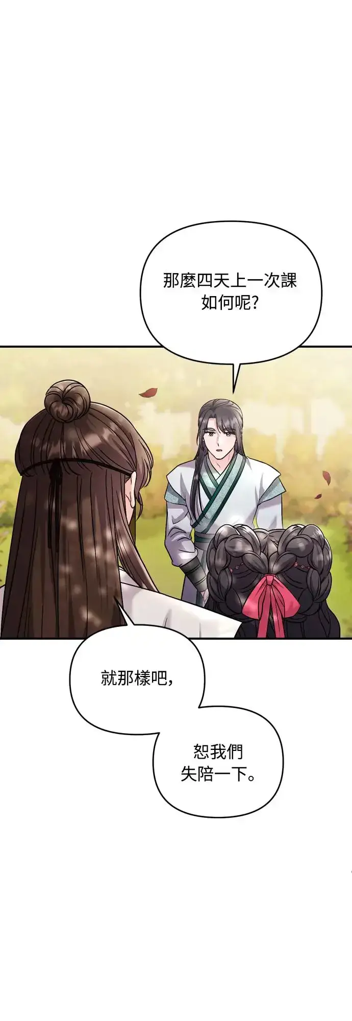 漫画《武林高手转生后宫小主》第53话 彼此让对方感到不愉快第31张图