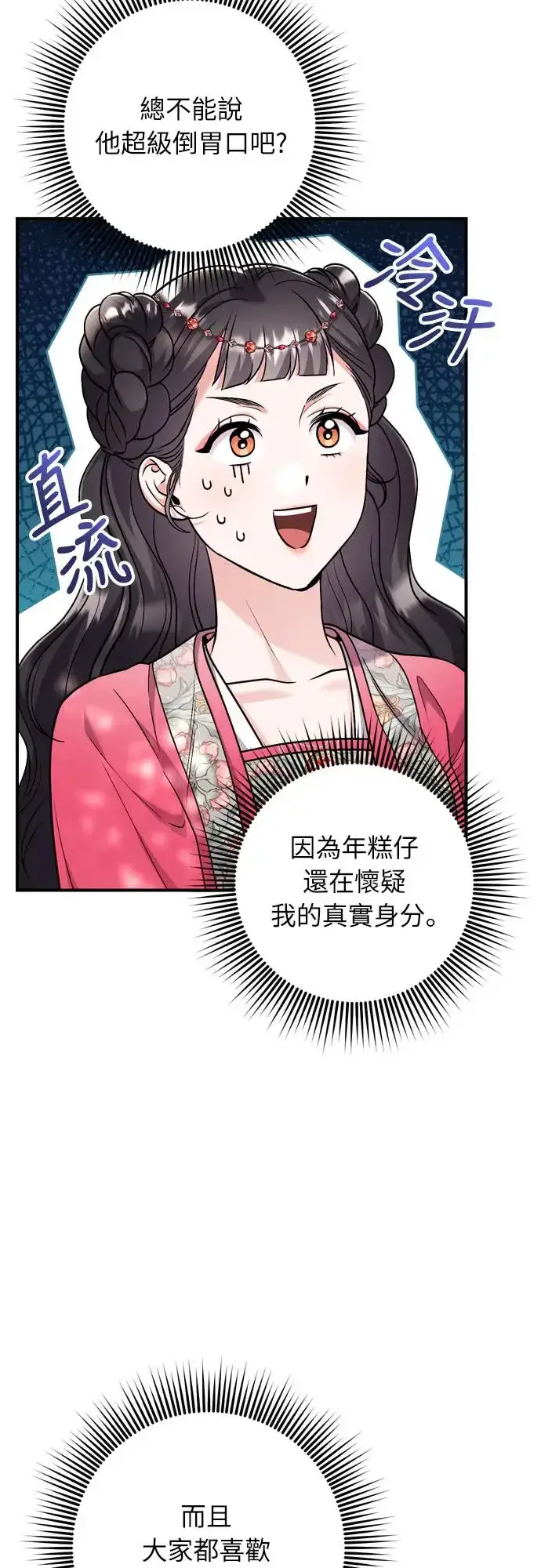 漫画《武林高手转生后宫小主》第53话 彼此让对方感到不愉快第33张图