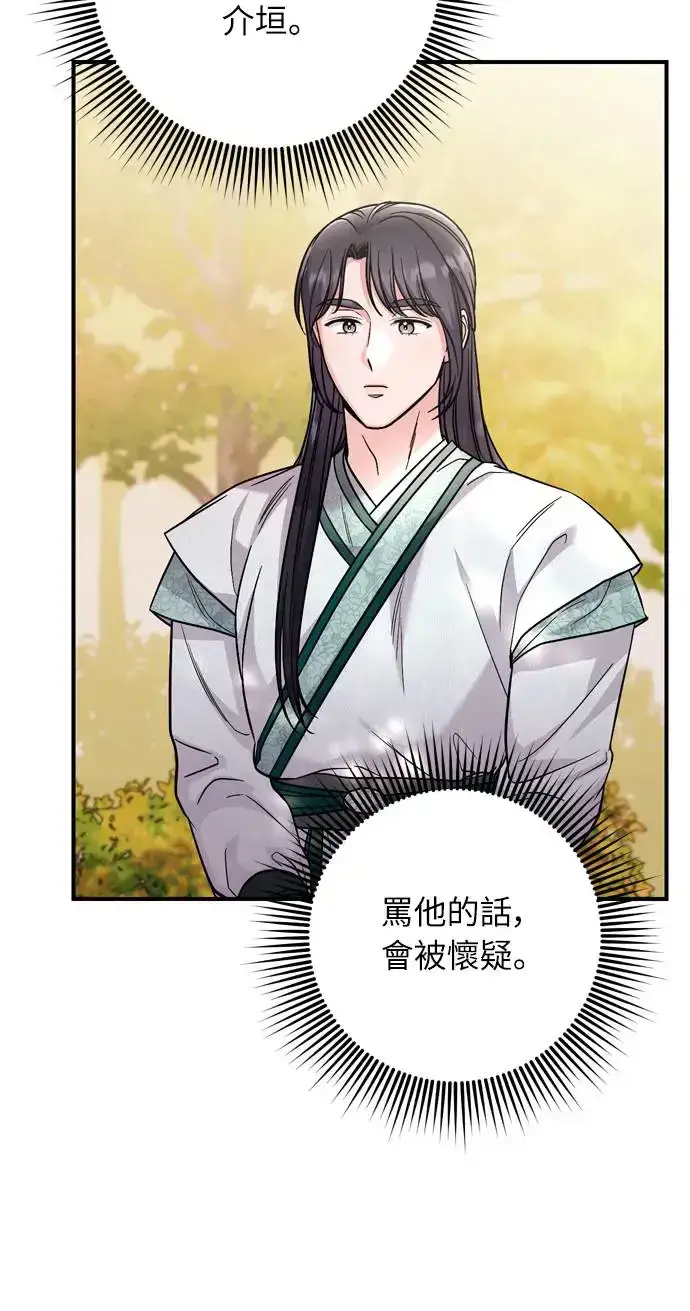 漫画《武林高手转生后宫小主》第53话 彼此让对方感到不愉快第34张图