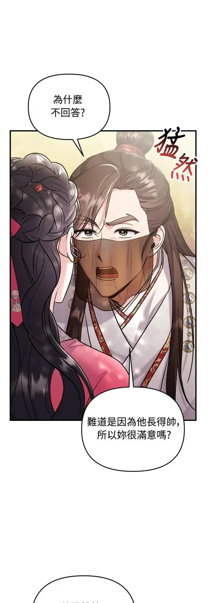 漫画《武林高手转生后宫小主》第53话 彼此让对方感到不愉快第35张图