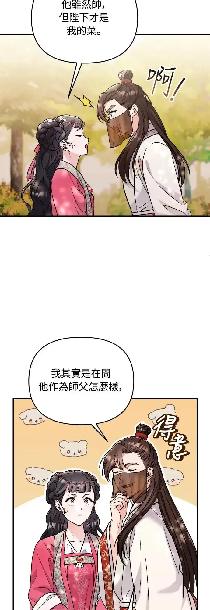 漫画《武林高手转生后宫小主》第53话 彼此让对方感到不愉快第36张图