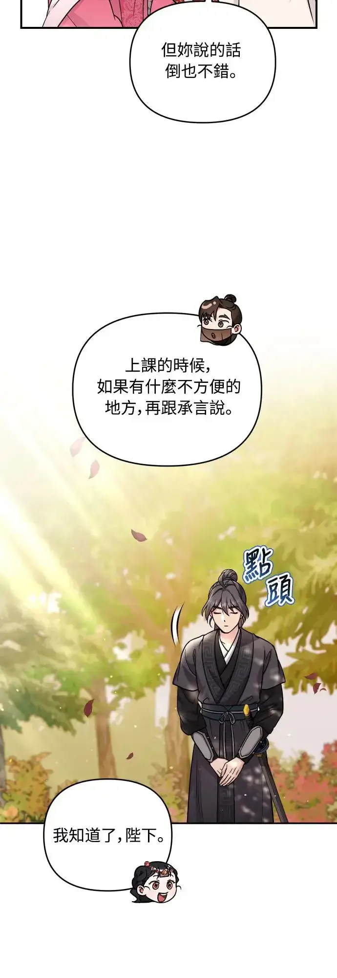 漫画《武林高手转生后宫小主》第53话 彼此让对方感到不愉快第37张图