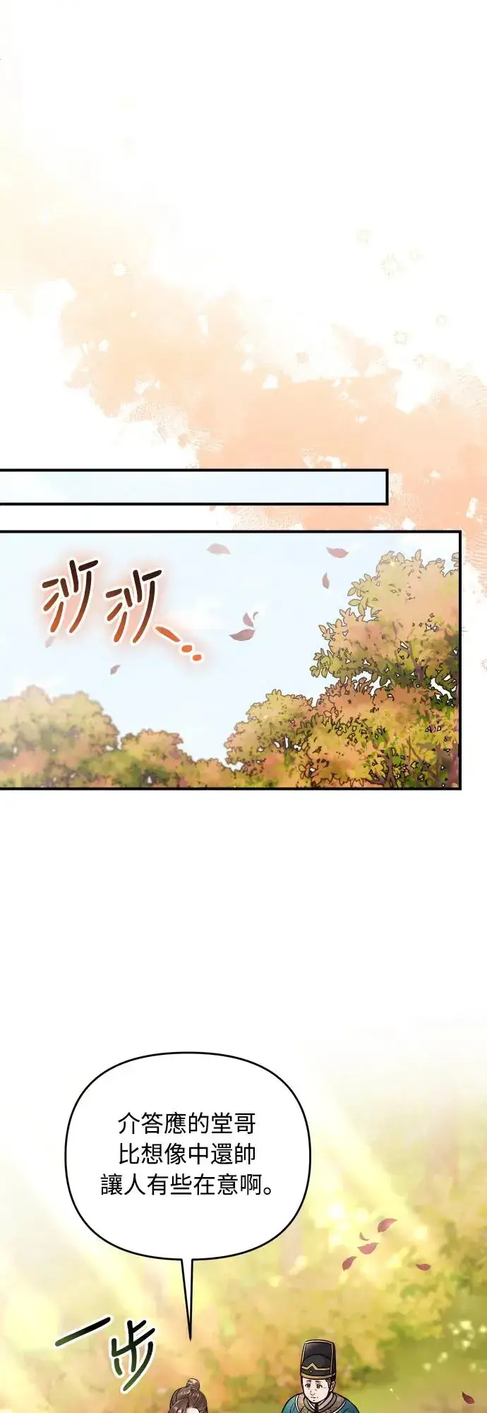 漫画《武林高手转生后宫小主》第53话 彼此让对方感到不愉快第38张图