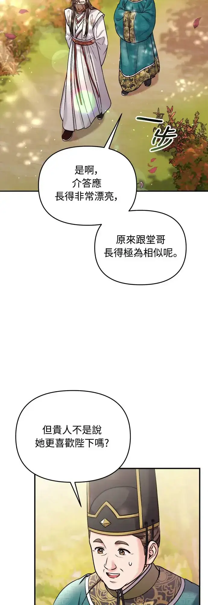 漫画《武林高手转生后宫小主》第53话 彼此让对方感到不愉快第39张图