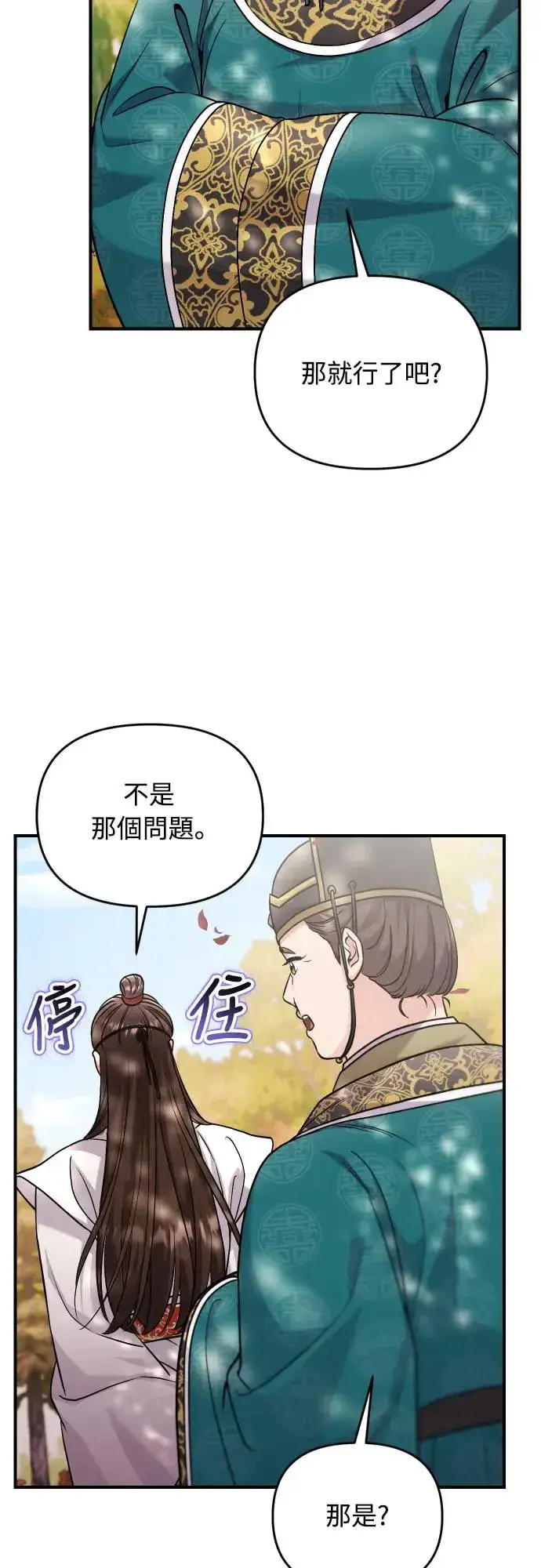 漫画《武林高手转生后宫小主》第53话 彼此让对方感到不愉快第40张图