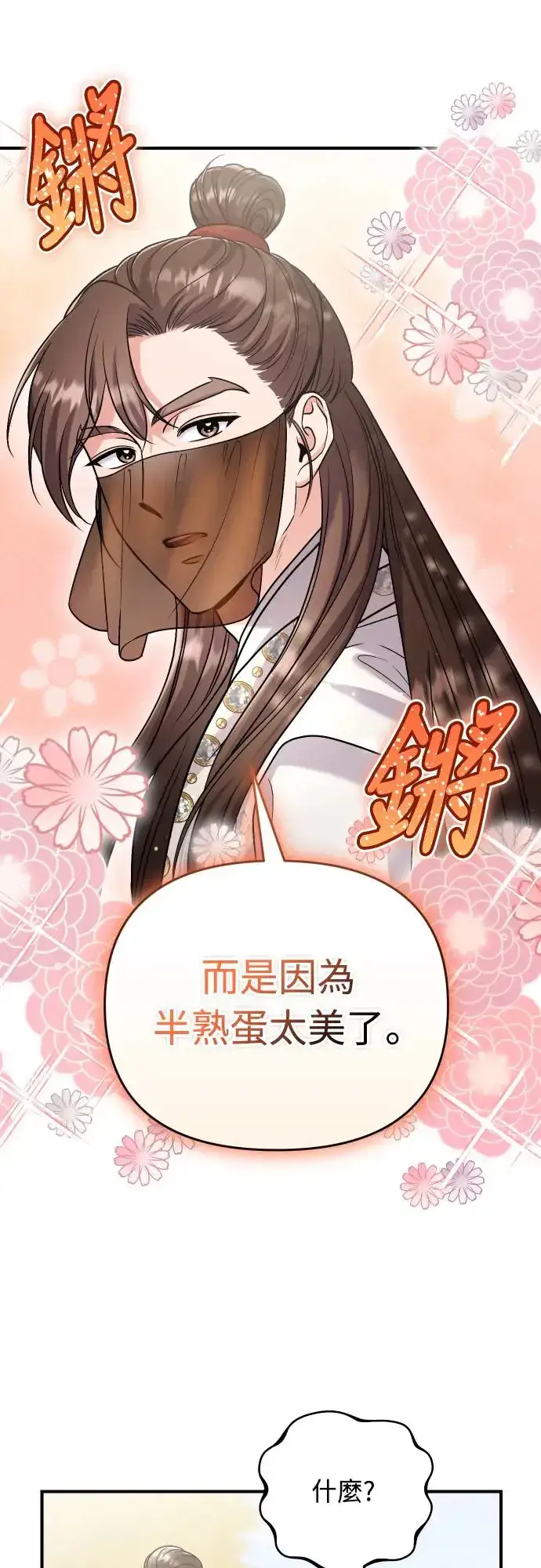 漫画《武林高手转生后宫小主》第53话 彼此让对方感到不愉快第42张图
