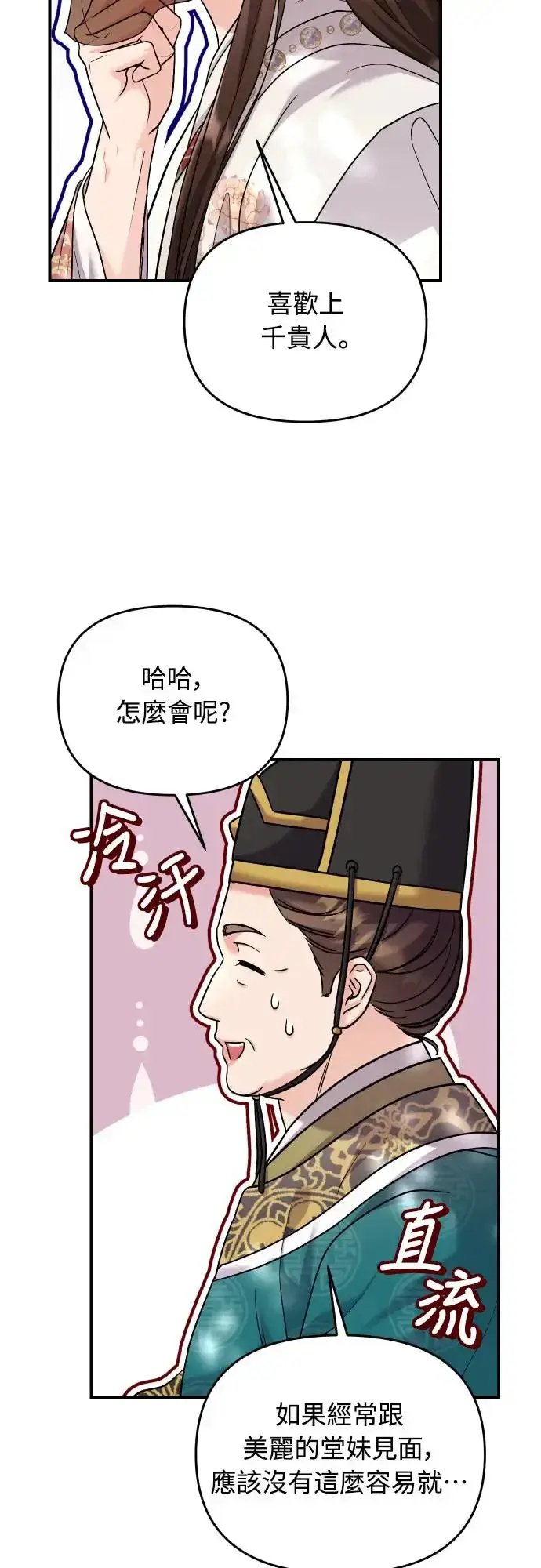 漫画《武林高手转生后宫小主》第53话 彼此让对方感到不愉快第44张图