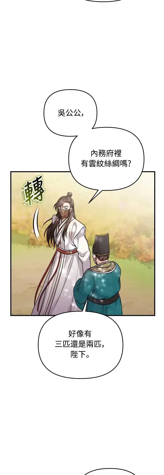 漫画《武林高手转生后宫小主》第53话 彼此让对方感到不愉快第45张图
