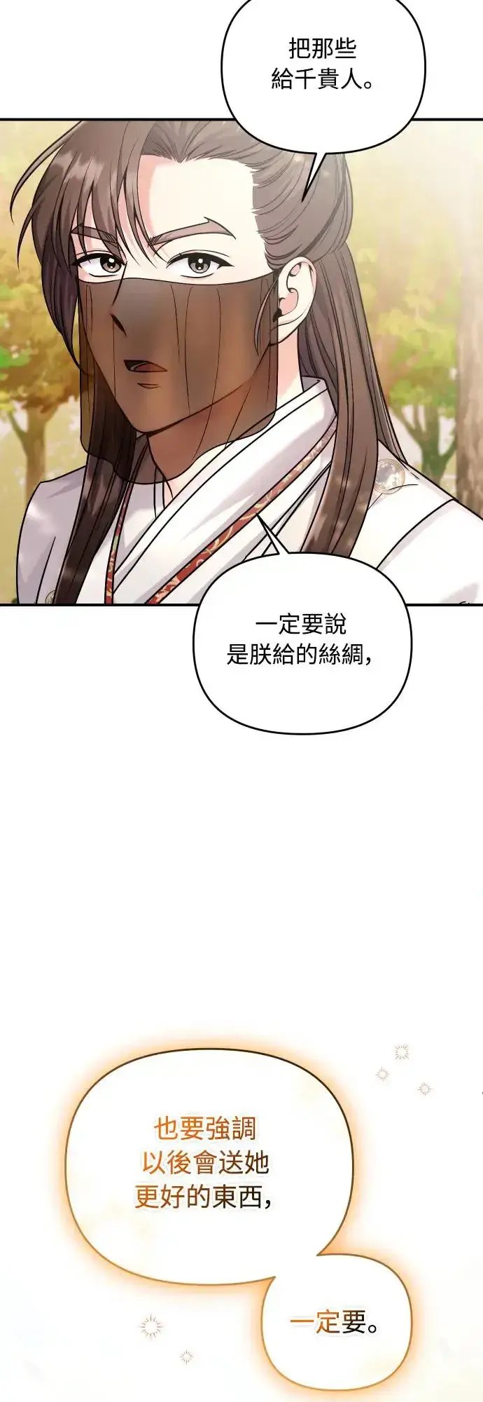 漫画《武林高手转生后宫小主》第53话 彼此让对方感到不愉快第46张图