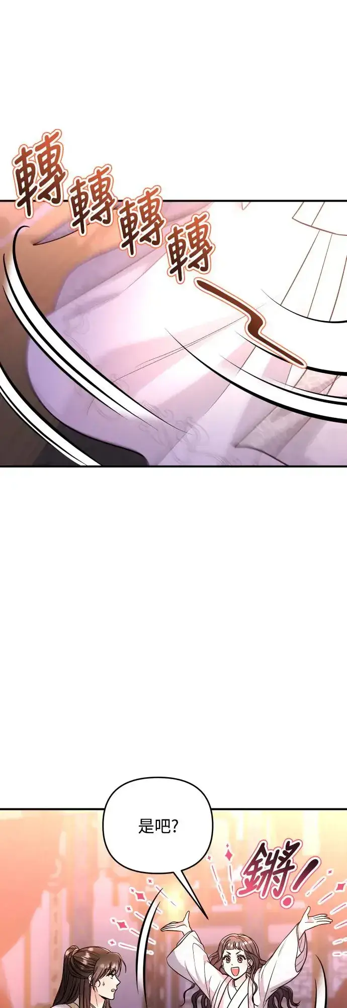 漫画《武林高手转生后宫小主》第53话 彼此让对方感到不愉快第5张图