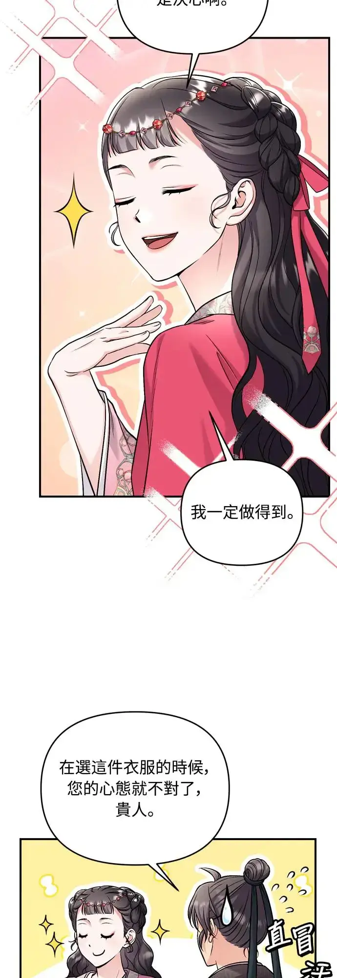 漫画《武林高手转生后宫小主》第53话 彼此让对方感到不愉快第50张图