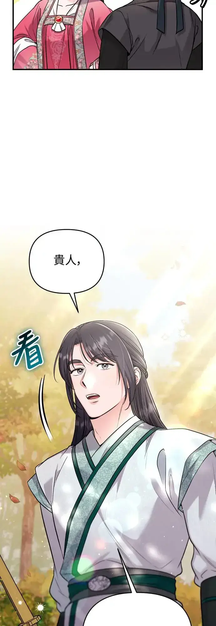 漫画《武林高手转生后宫小主》第53话 彼此让对方感到不愉快第51张图