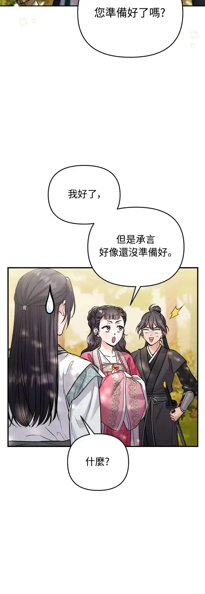 漫画《武林高手转生后宫小主》第53话 彼此让对方感到不愉快第52张图