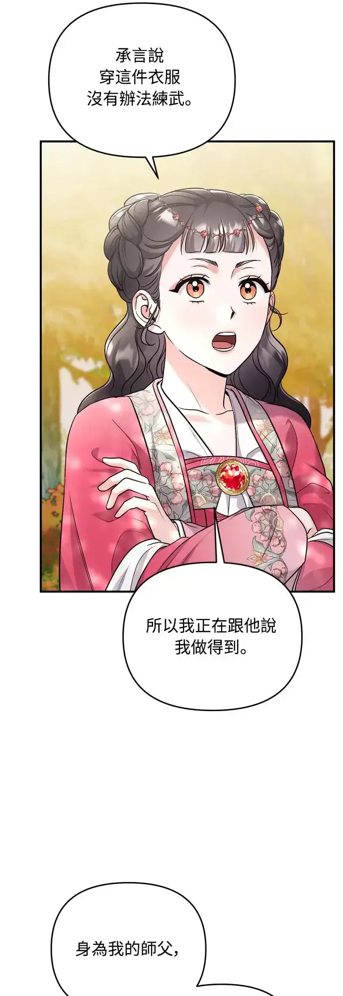 漫画《武林高手转生后宫小主》第53话 彼此让对方感到不愉快第53张图