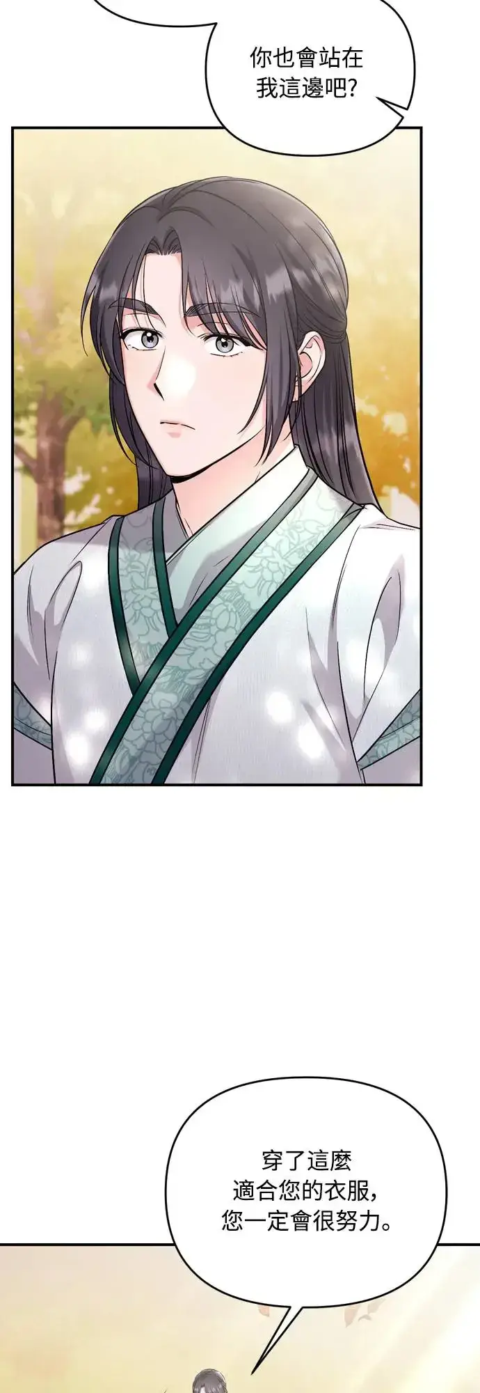 漫画《武林高手转生后宫小主》第53话 彼此让对方感到不愉快第54张图