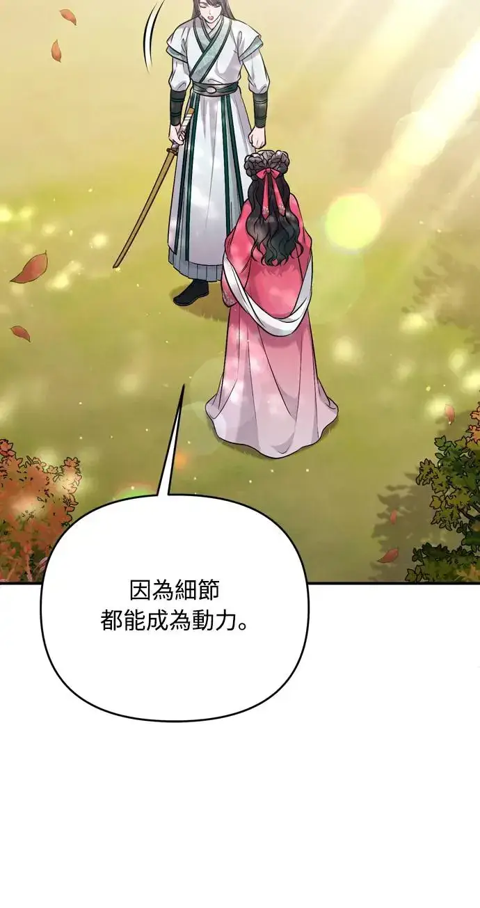 漫画《武林高手转生后宫小主》第53话 彼此让对方感到不愉快第55张图