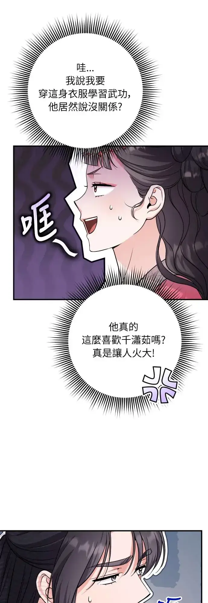 漫画《武林高手转生后宫小主》第53话 彼此让对方感到不愉快第56张图