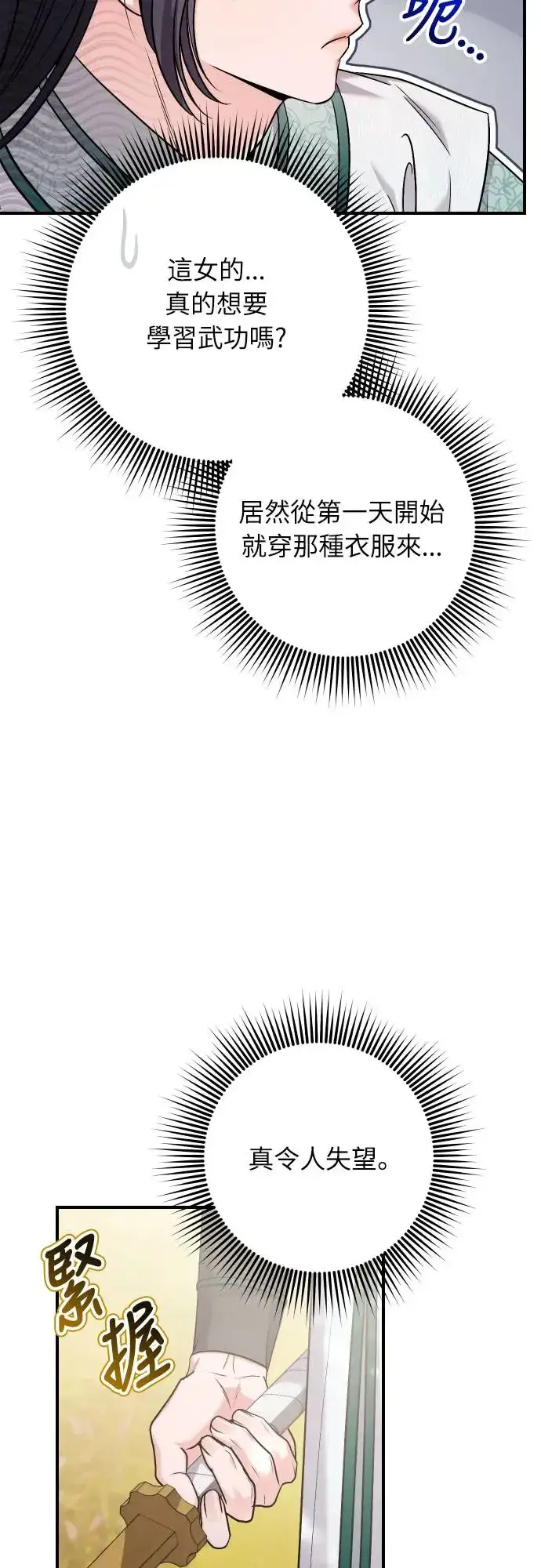 漫画《武林高手转生后宫小主》第53话 彼此让对方感到不愉快第57张图