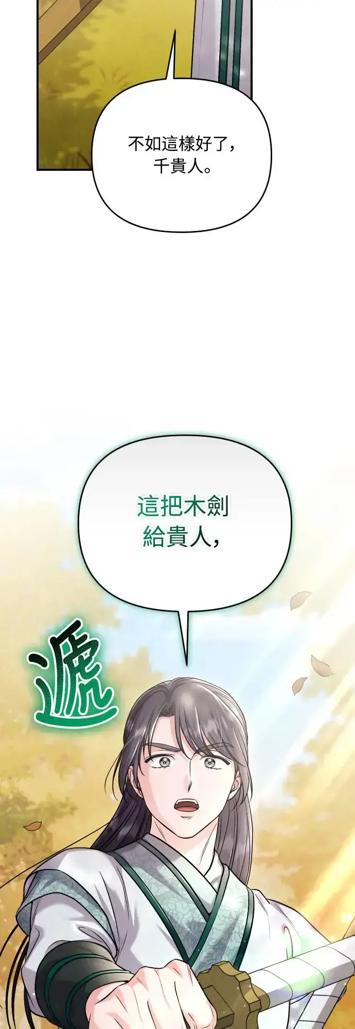 漫画《武林高手转生后宫小主》第53话 彼此让对方感到不愉快第58张图