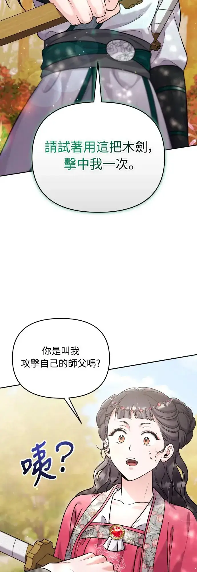 漫画《武林高手转生后宫小主》第53话 彼此让对方感到不愉快第59张图