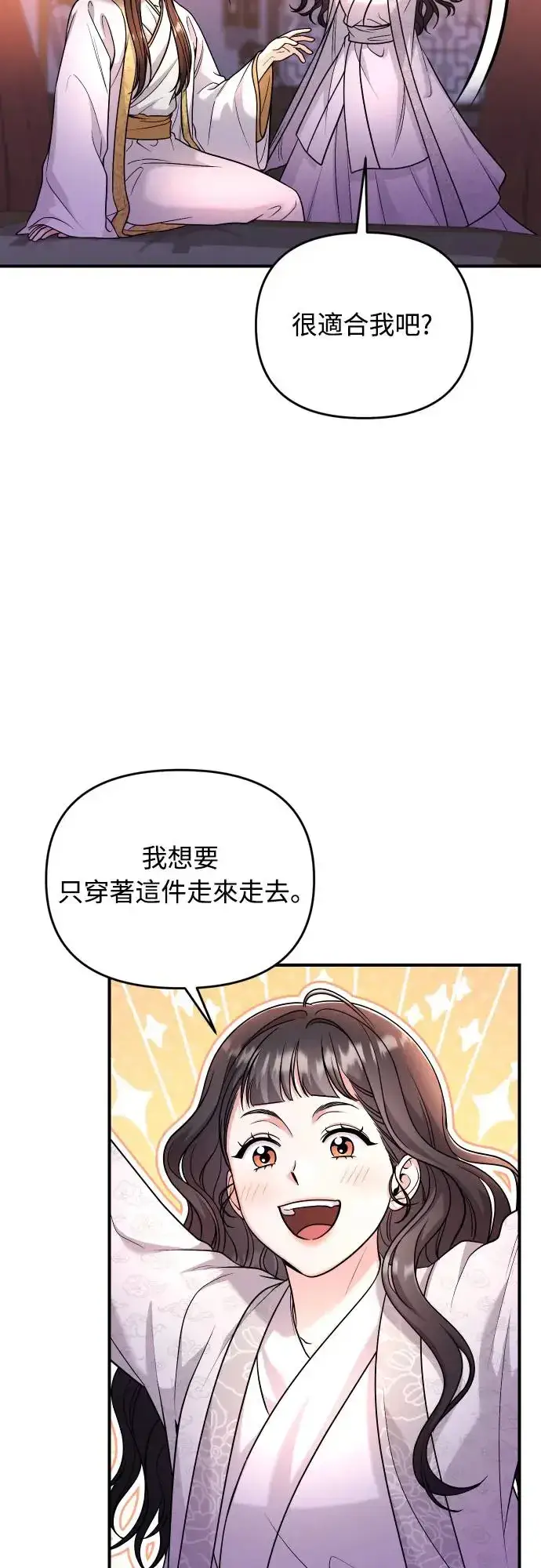 漫画《武林高手转生后宫小主》第53话 彼此让对方感到不愉快第6张图