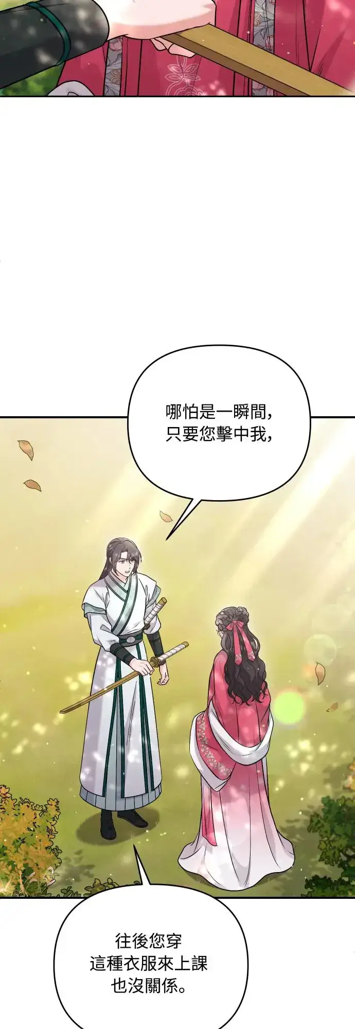 漫画《武林高手转生后宫小主》第53话 彼此让对方感到不愉快第60张图