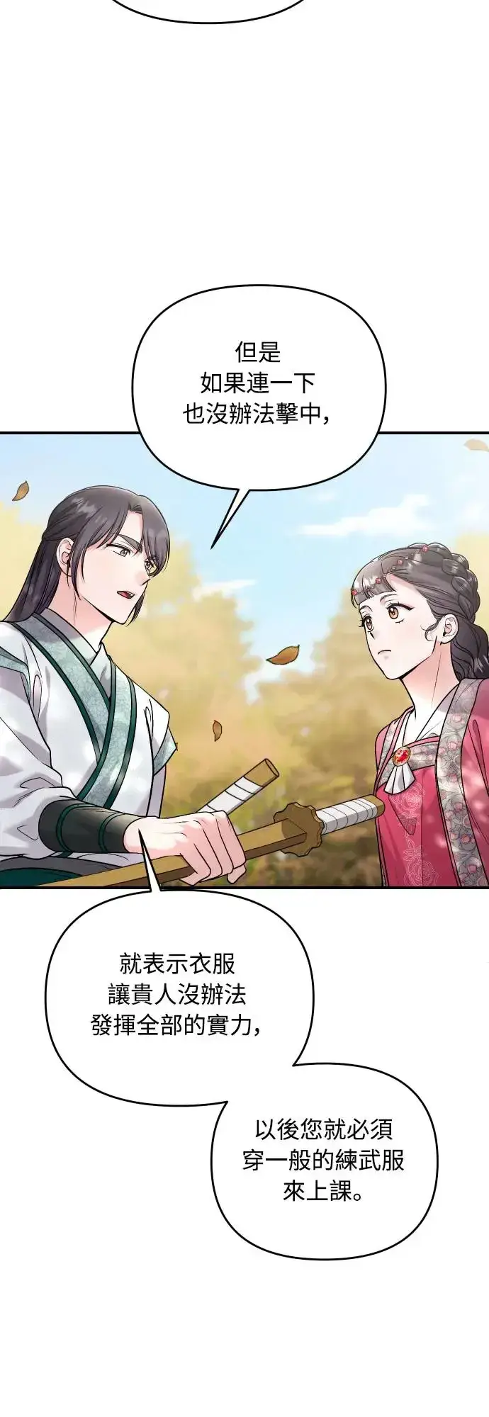 漫画《武林高手转生后宫小主》第53话 彼此让对方感到不愉快第61张图