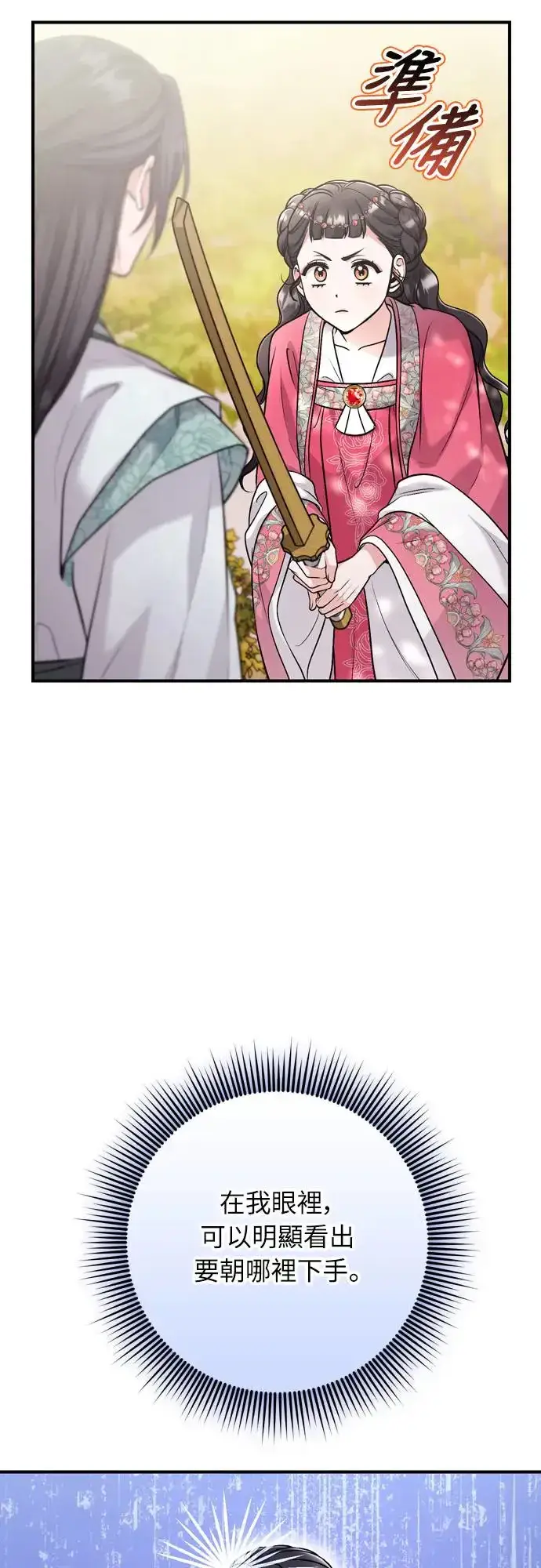 漫画《武林高手转生后宫小主》第53话 彼此让对方感到不愉快第64张图