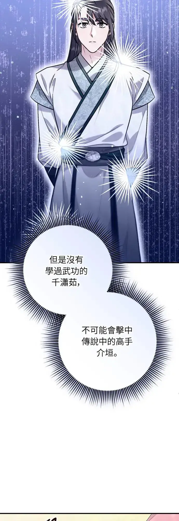 漫画《武林高手转生后宫小主》第53话 彼此让对方感到不愉快第65张图