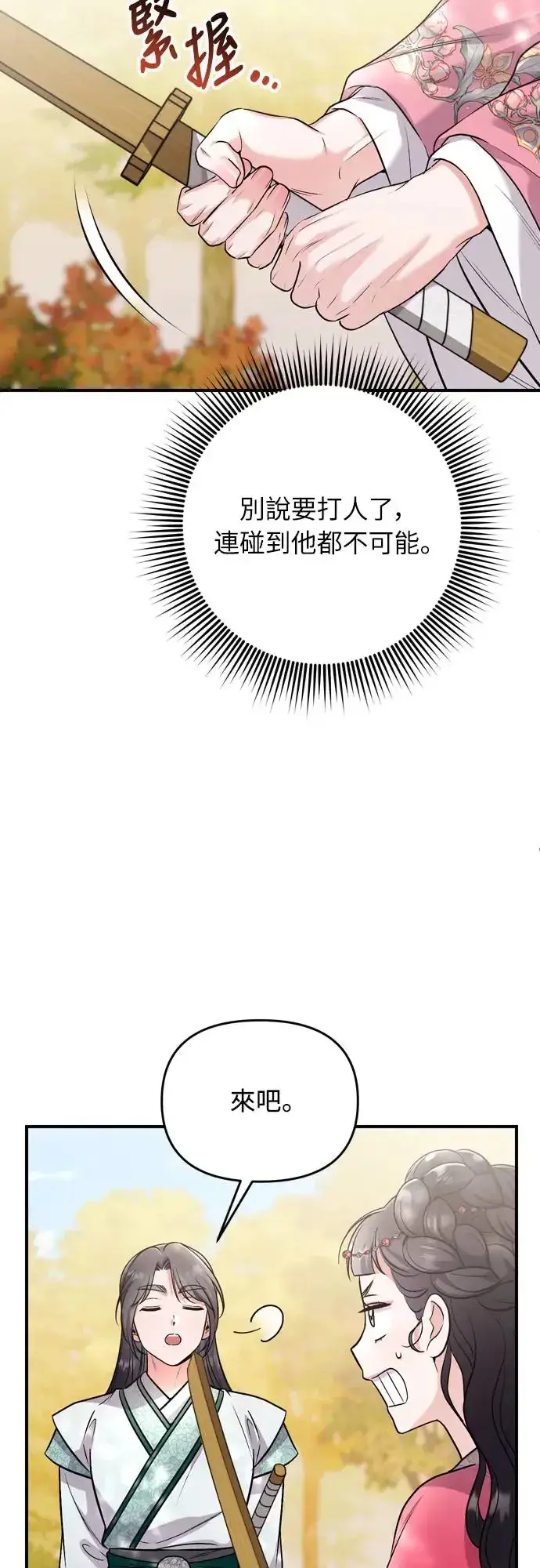 漫画《武林高手转生后宫小主》第53话 彼此让对方感到不愉快第66张图