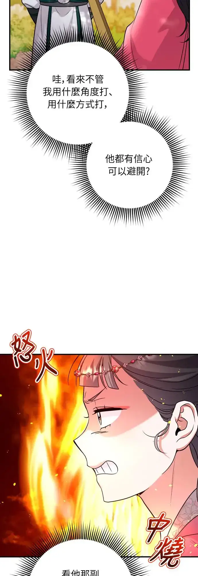漫画《武林高手转生后宫小主》第53话 彼此让对方感到不愉快第67张图