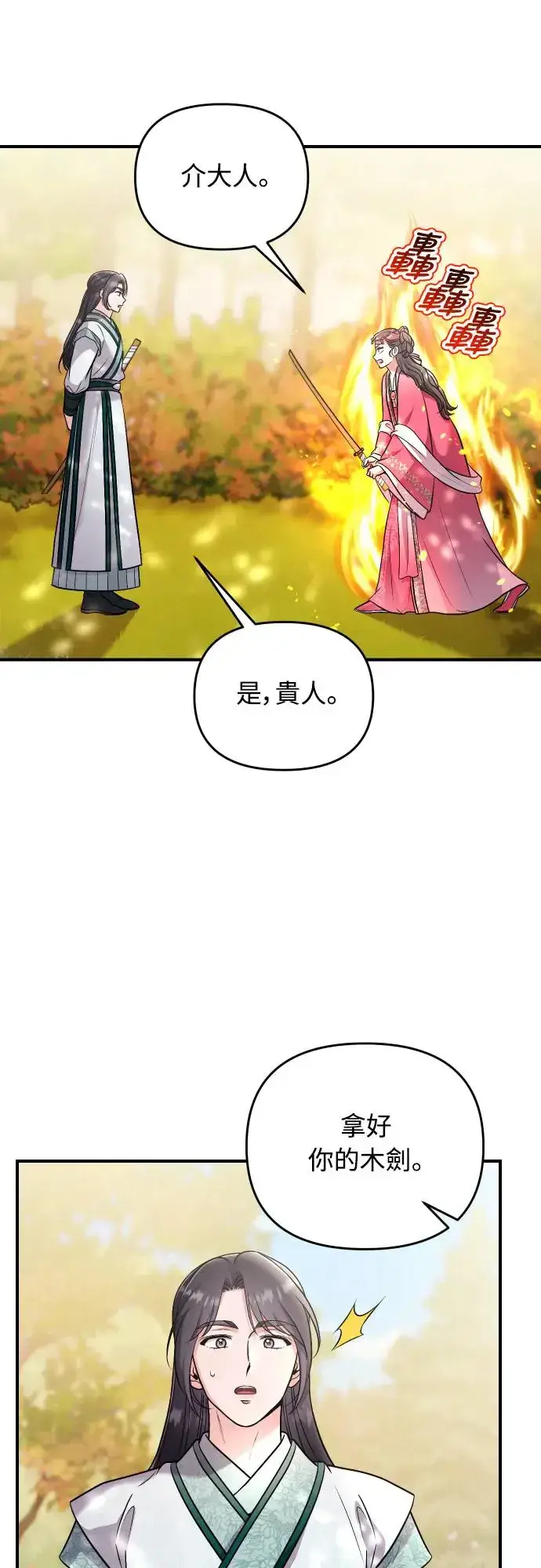 漫画《武林高手转生后宫小主》第53话 彼此让对方感到不愉快第69张图