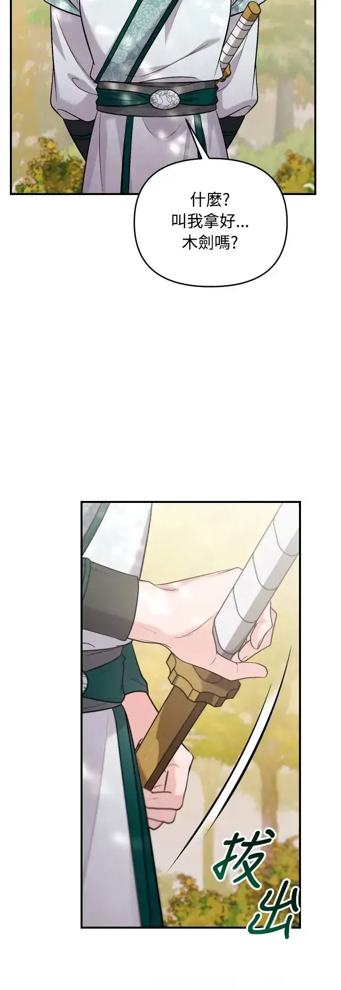 漫画《武林高手转生后宫小主》第53话 彼此让对方感到不愉快第70张图