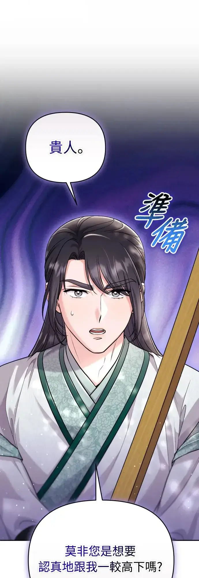 漫画《武林高手转生后宫小主》第53话 彼此让对方感到不愉快第71张图
