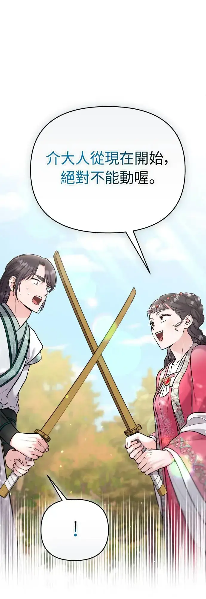 漫画《武林高手转生后宫小主》第53话 彼此让对方感到不愉快第74张图