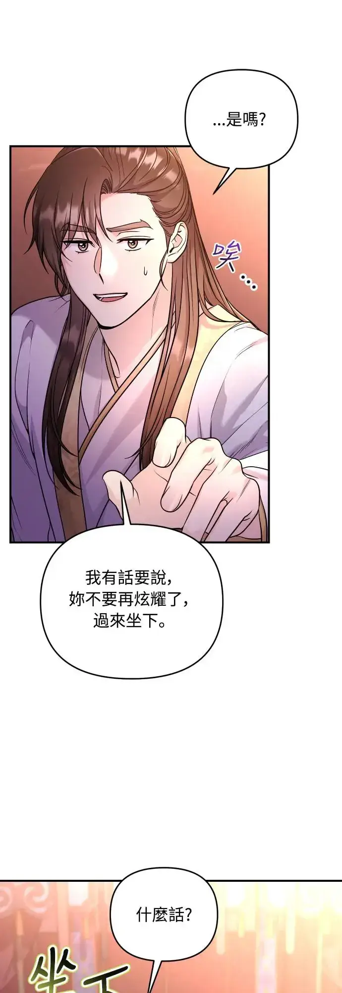 漫画《武林高手转生后宫小主》第53话 彼此让对方感到不愉快第8张图