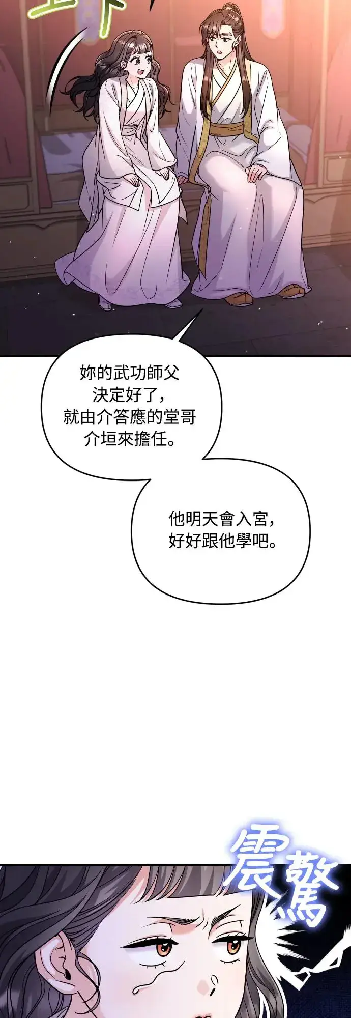 漫画《武林高手转生后宫小主》第53话 彼此让对方感到不愉快第9张图