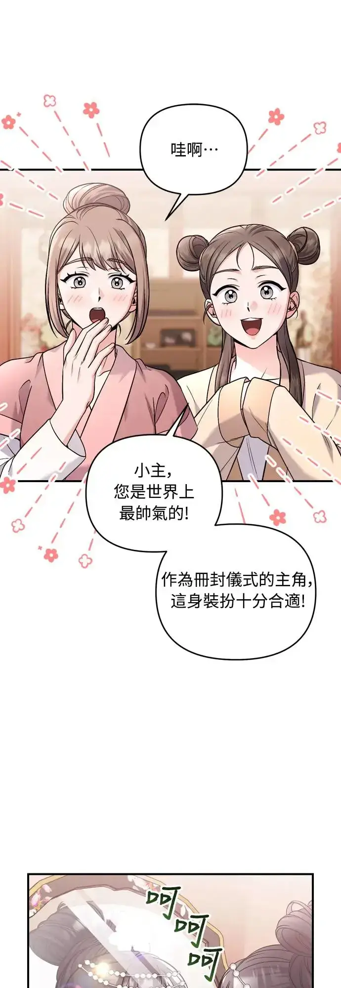 漫画《武林高手转生后宫小主》第54话 擅嫔来了，让开第14张图