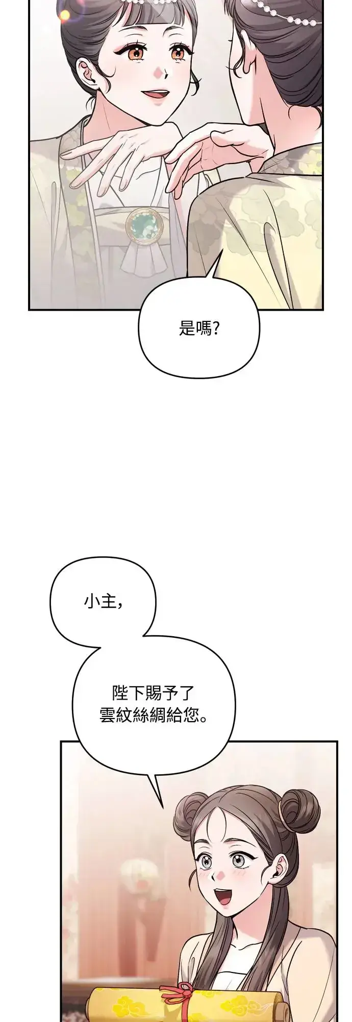 漫画《武林高手转生后宫小主》第54话 擅嫔来了，让开第15张图
