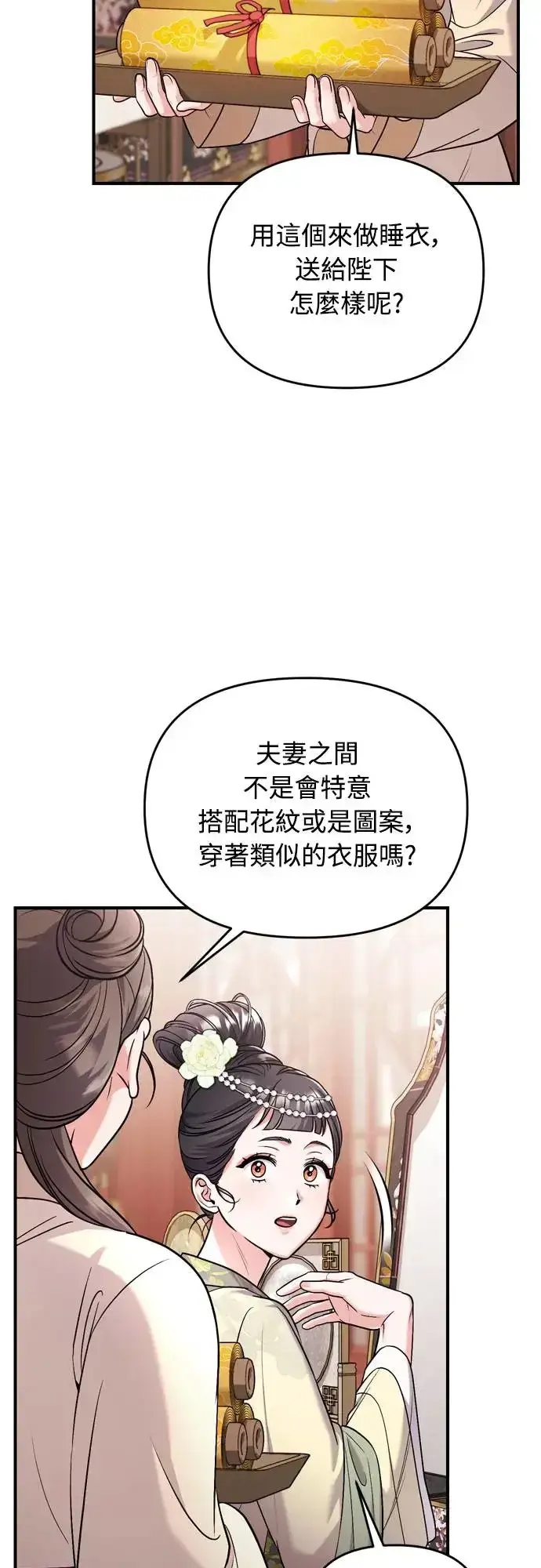 漫画《武林高手转生后宫小主》第54话 擅嫔来了，让开第16张图