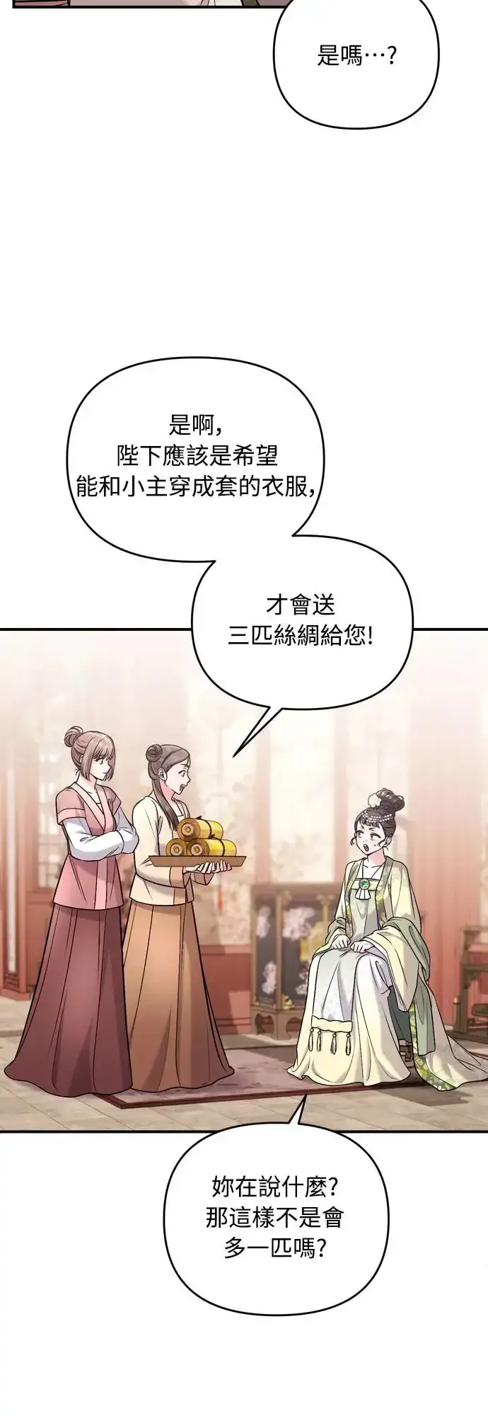 漫画《武林高手转生后宫小主》第54话 擅嫔来了，让开第17张图